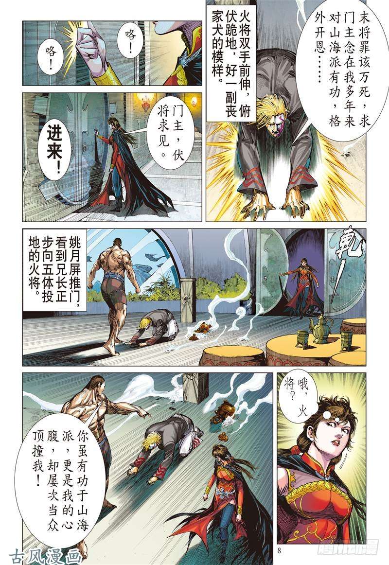 山海逆战深山藏龙（上）