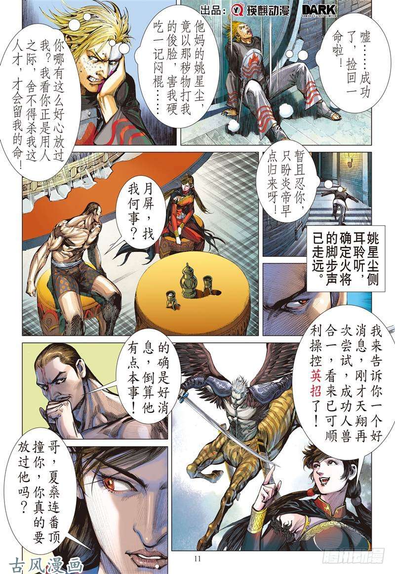 山海逆战深山藏龙（中）