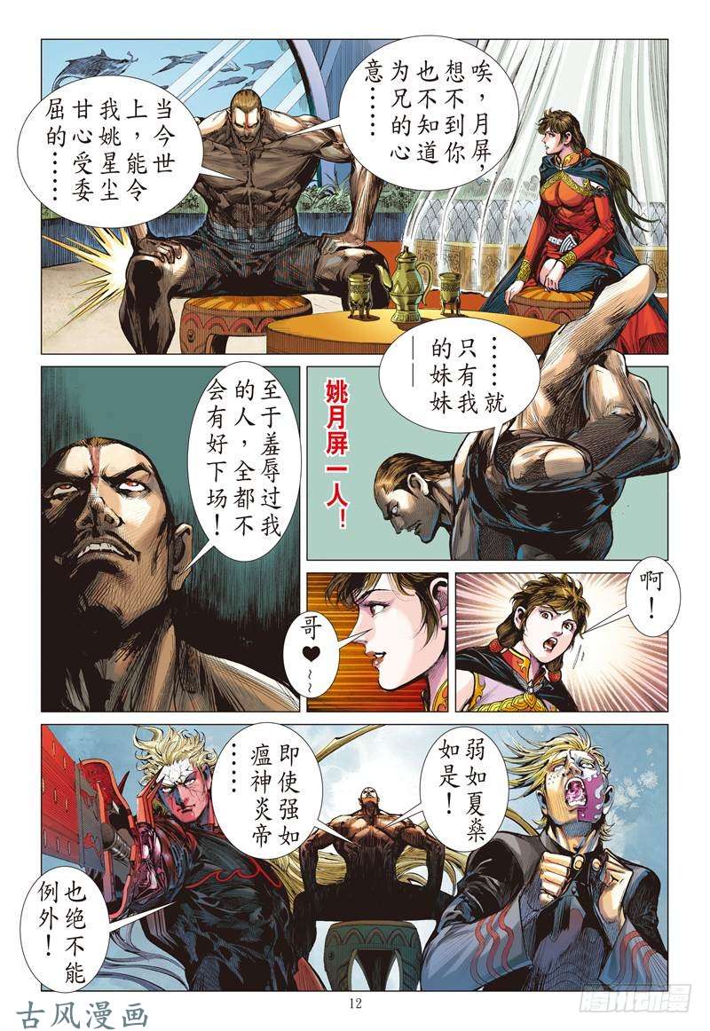 山海逆战深山藏龙（中）