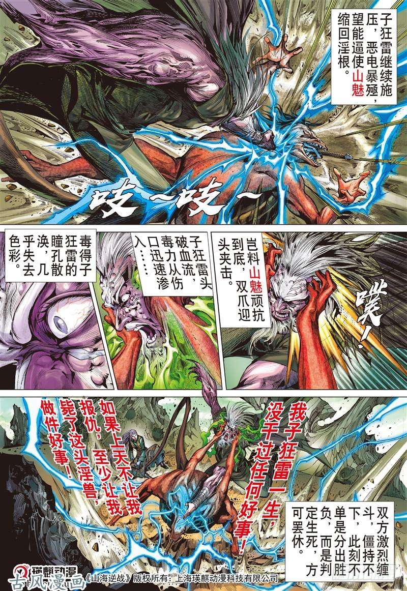 山海逆战深山藏龙（中）