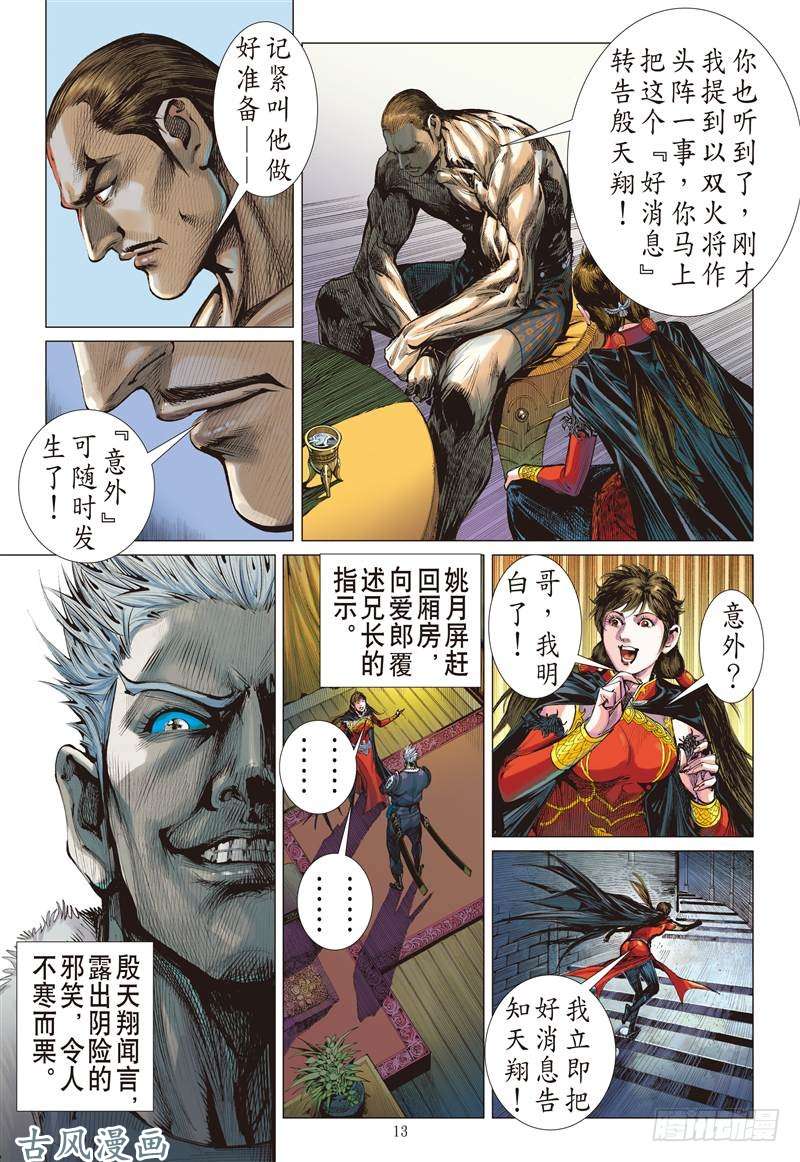 山海逆战深山藏龙（中）