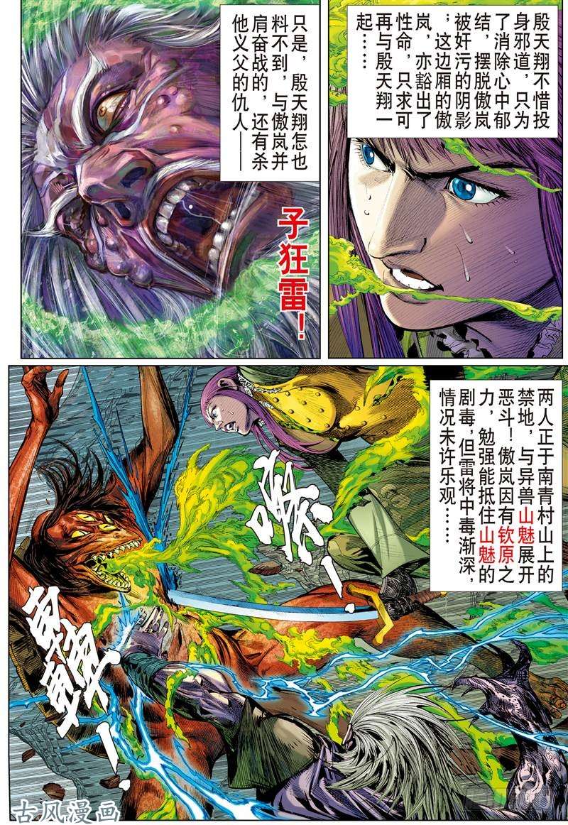 山海逆战深山藏龙（中）