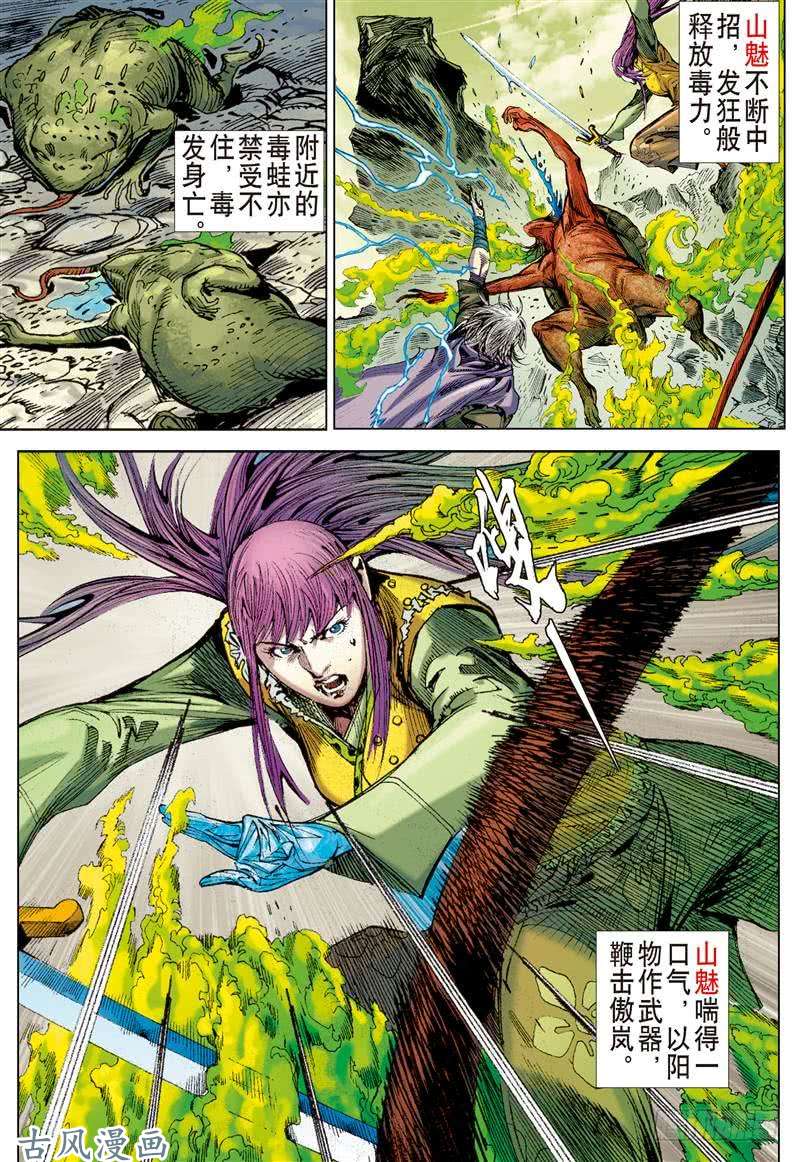 山海逆战深山藏龙（中）