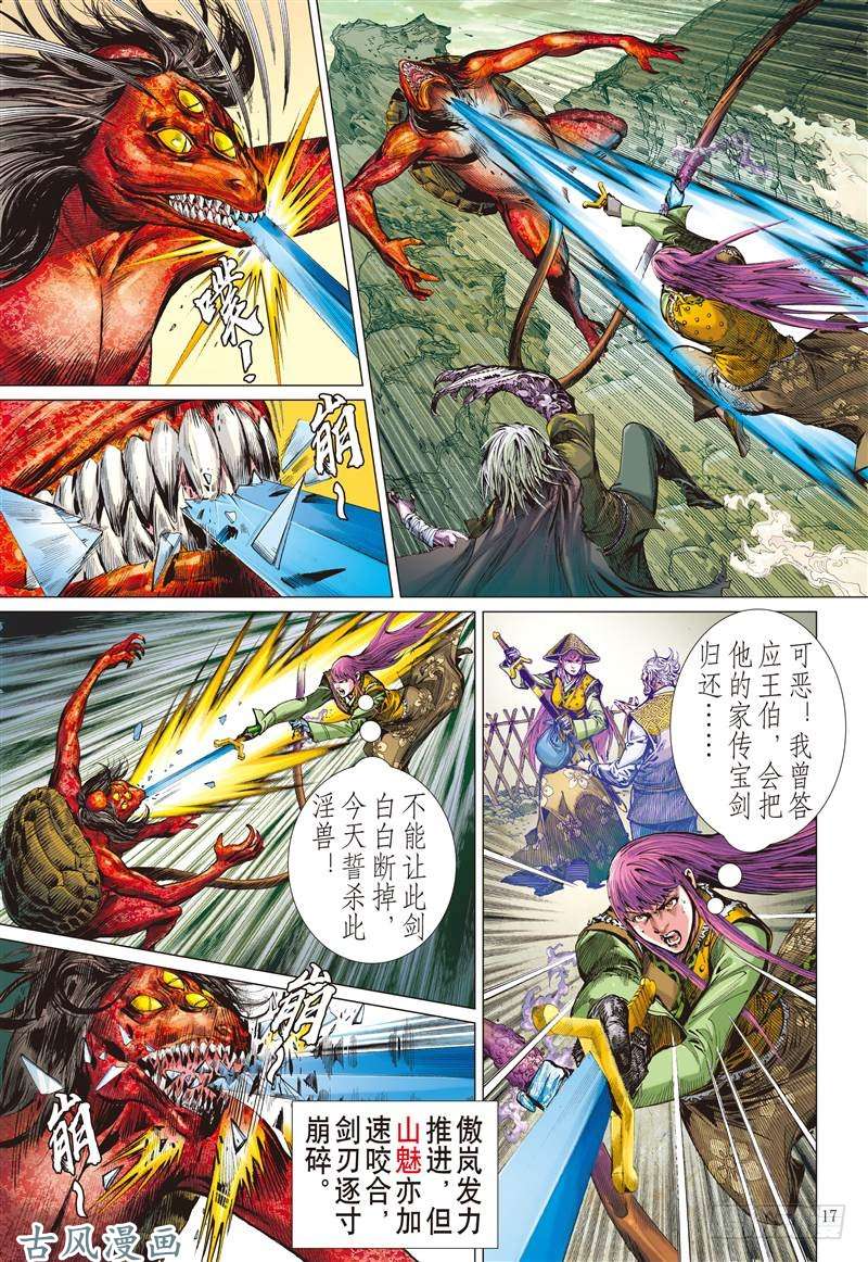 山海逆战深山藏龙（中）