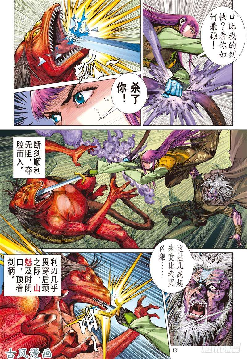 山海逆战深山藏龙（中）