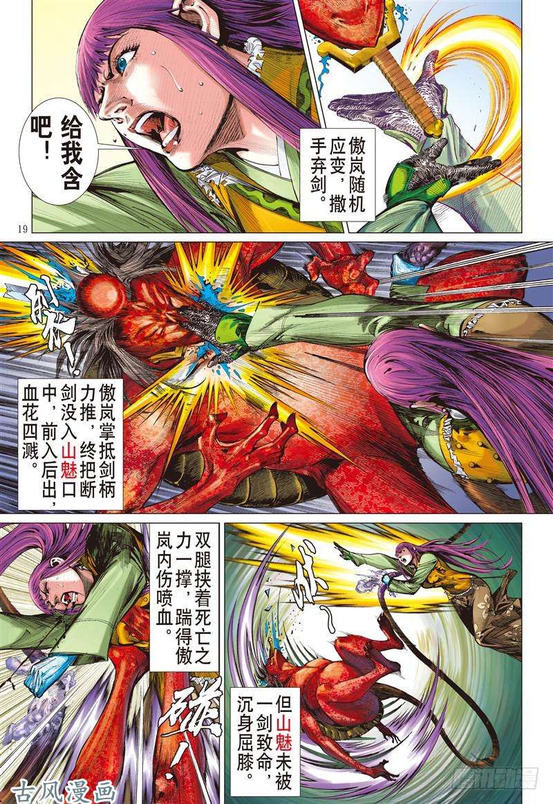 山海逆战深山藏龙（中）