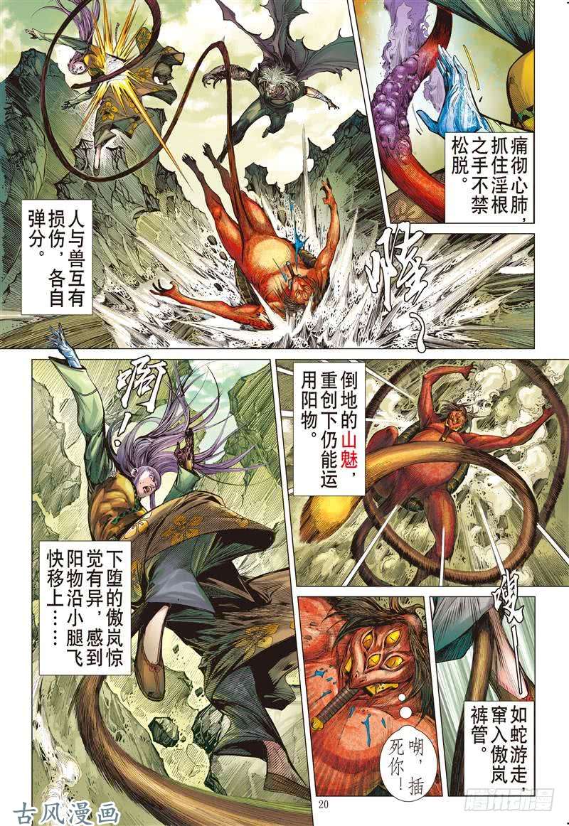 山海逆战深山藏龙（中）