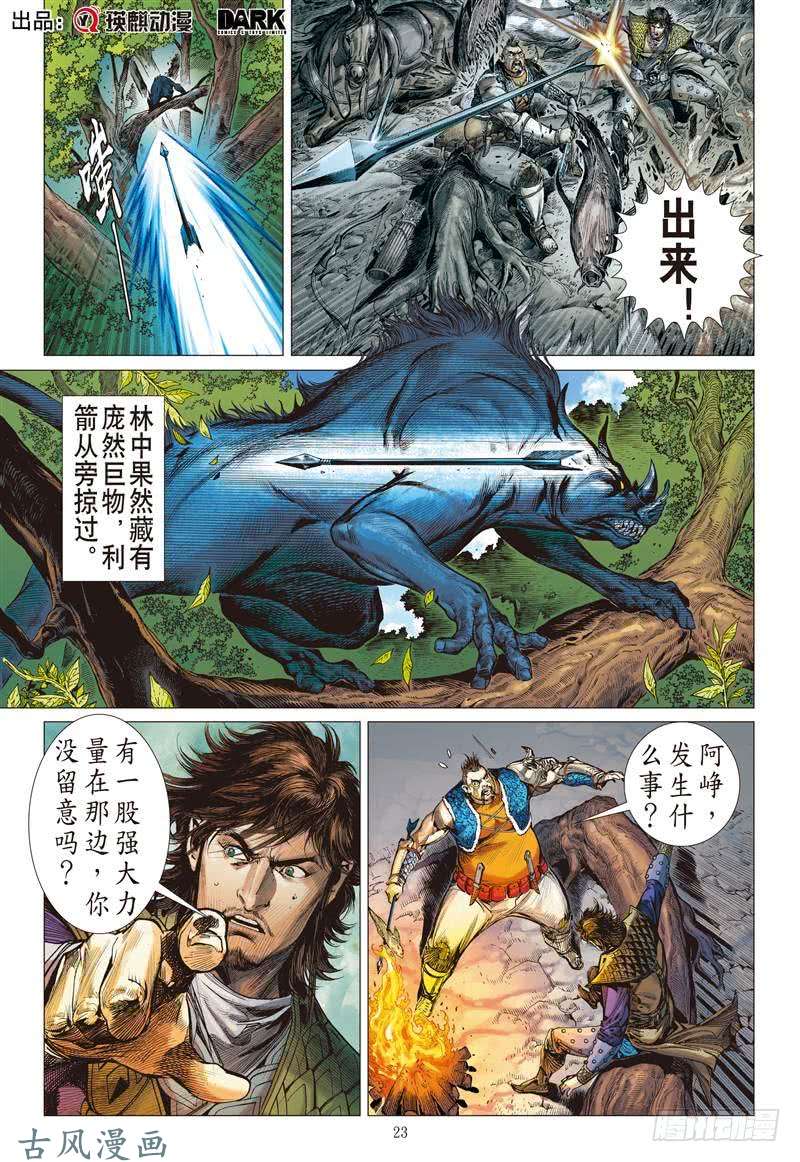 山海逆战深山藏龙（下）