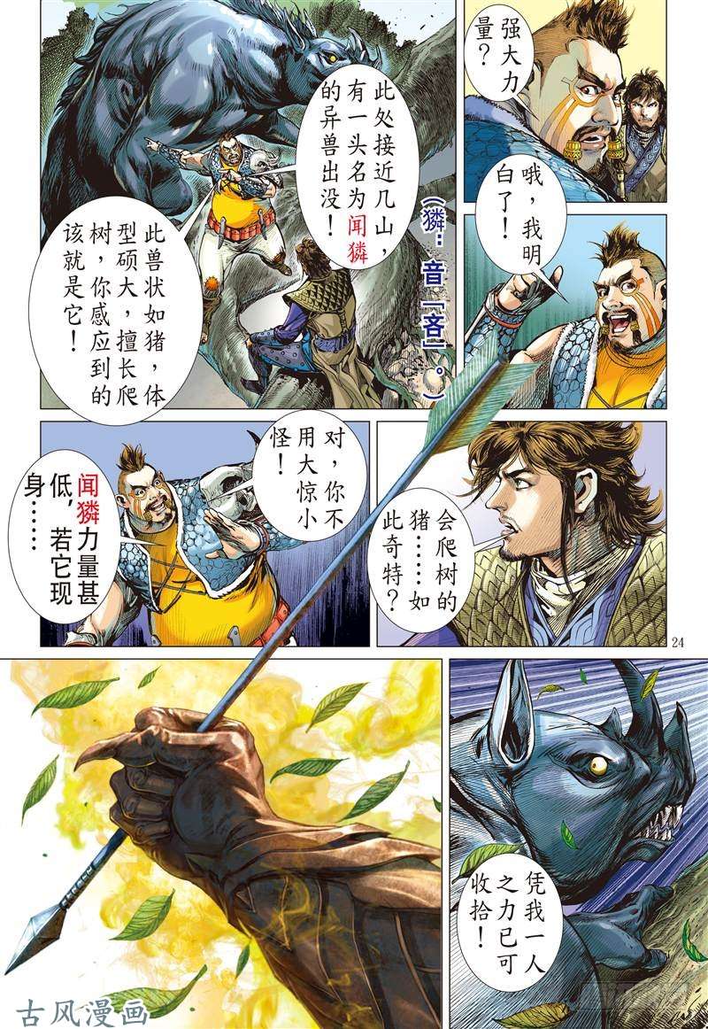山海逆战深山藏龙（下）