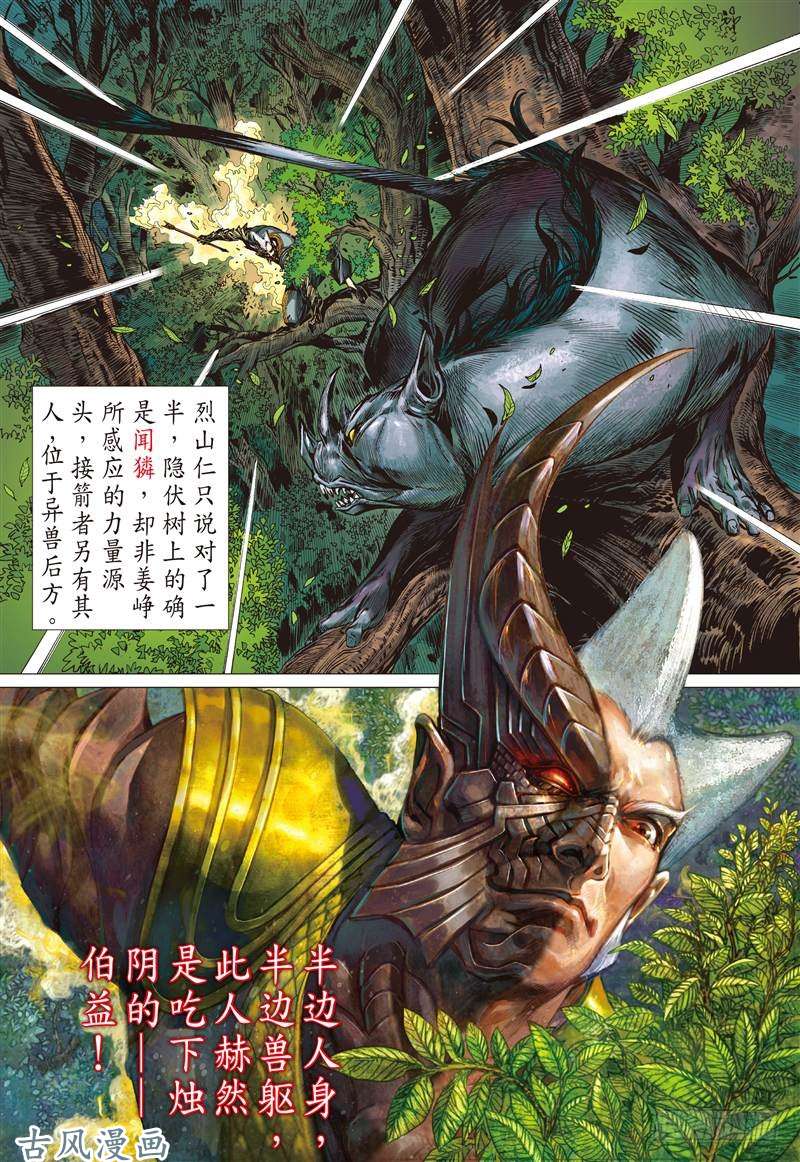 山海逆战深山藏龙（下）