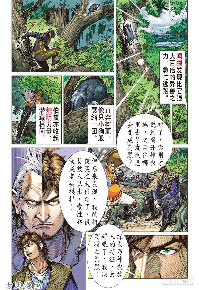 山海逆战深山藏龙（下）
