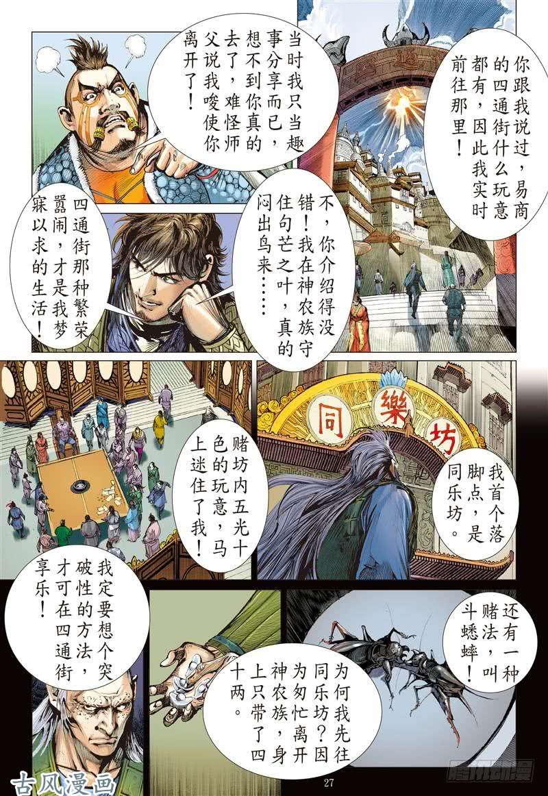 山海逆战深山藏龙（下）