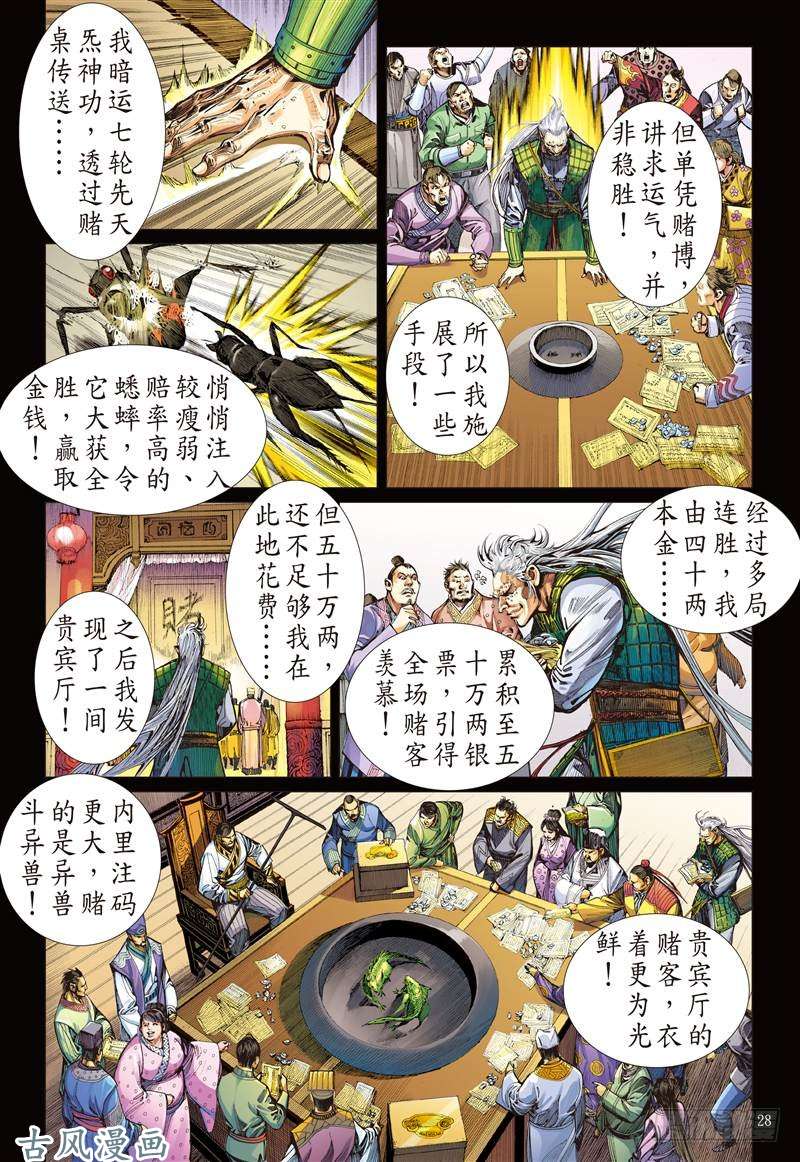 山海逆战深山藏龙（下）