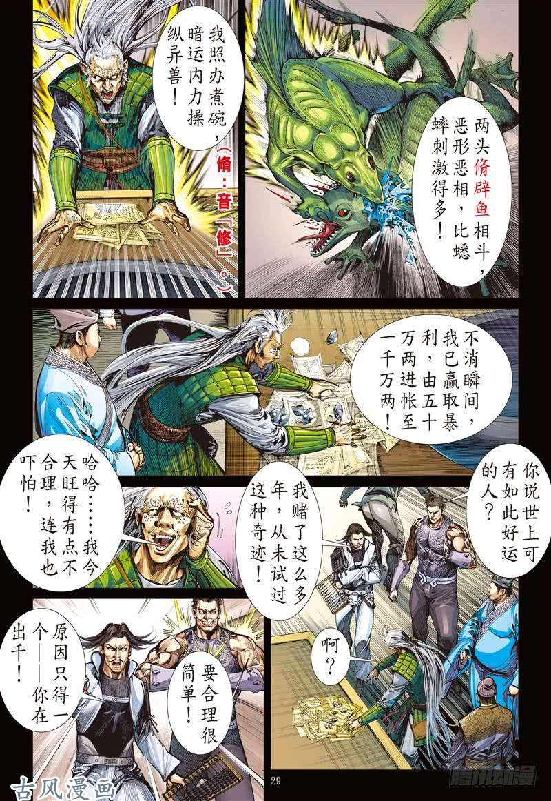 山海逆战深山藏龙（下）