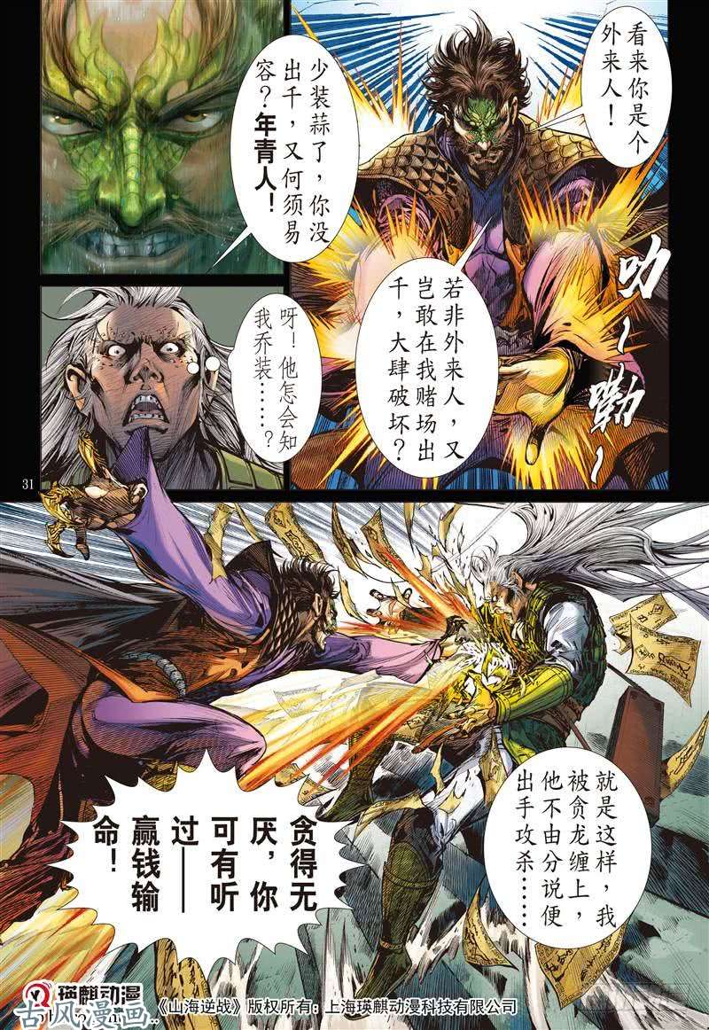 山海逆战深山藏龙（下）