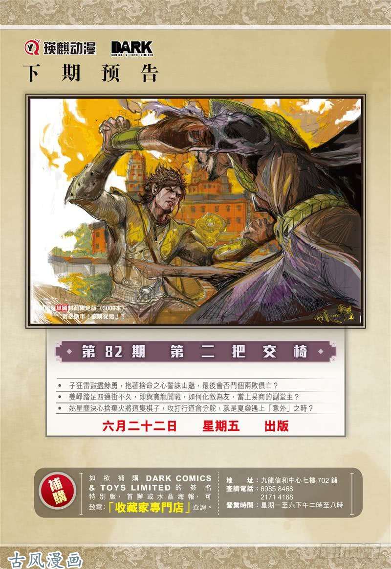 山海逆战深山藏龙（下）