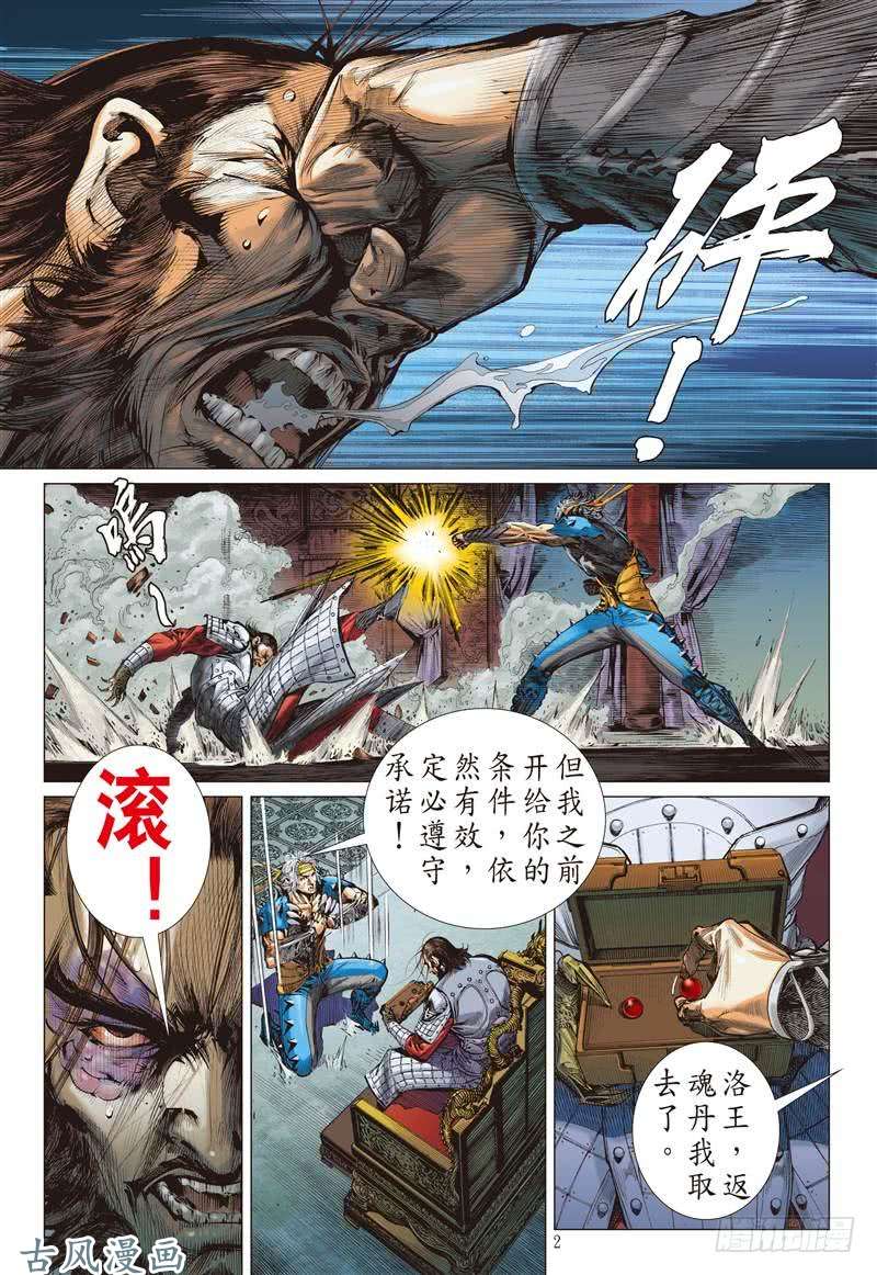 山海逆战第二把交椅（上）