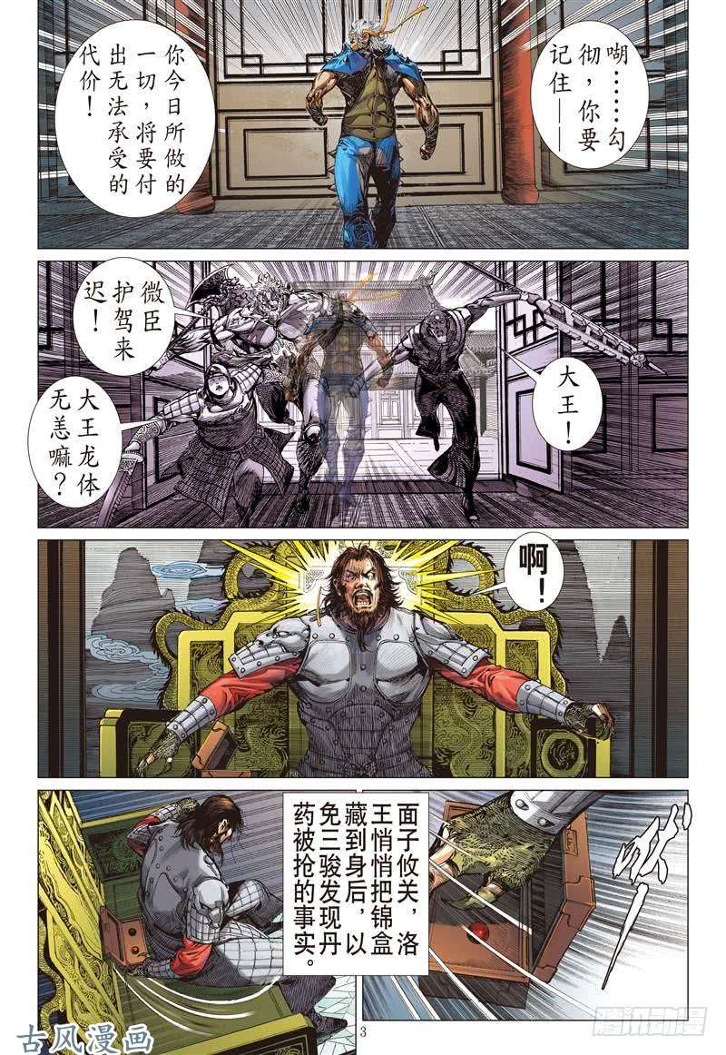 山海逆战第二把交椅（上）