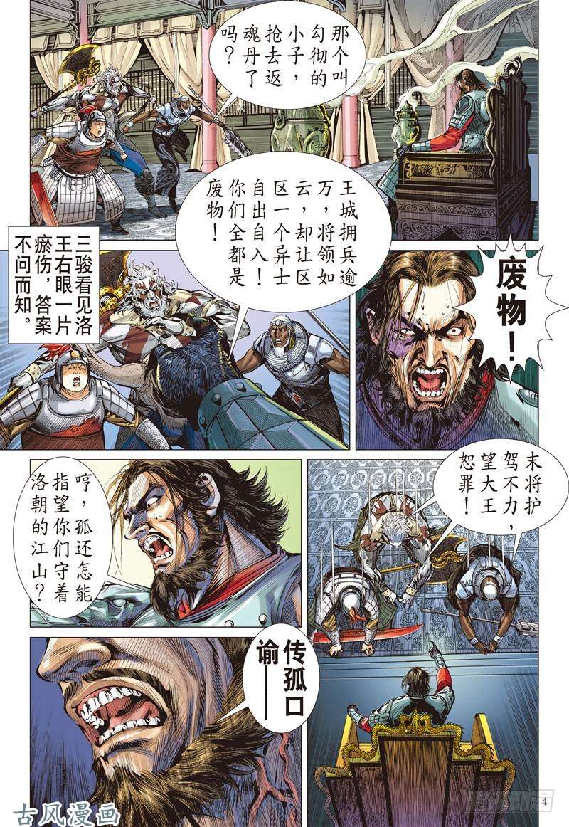 山海逆战第二把交椅（上）