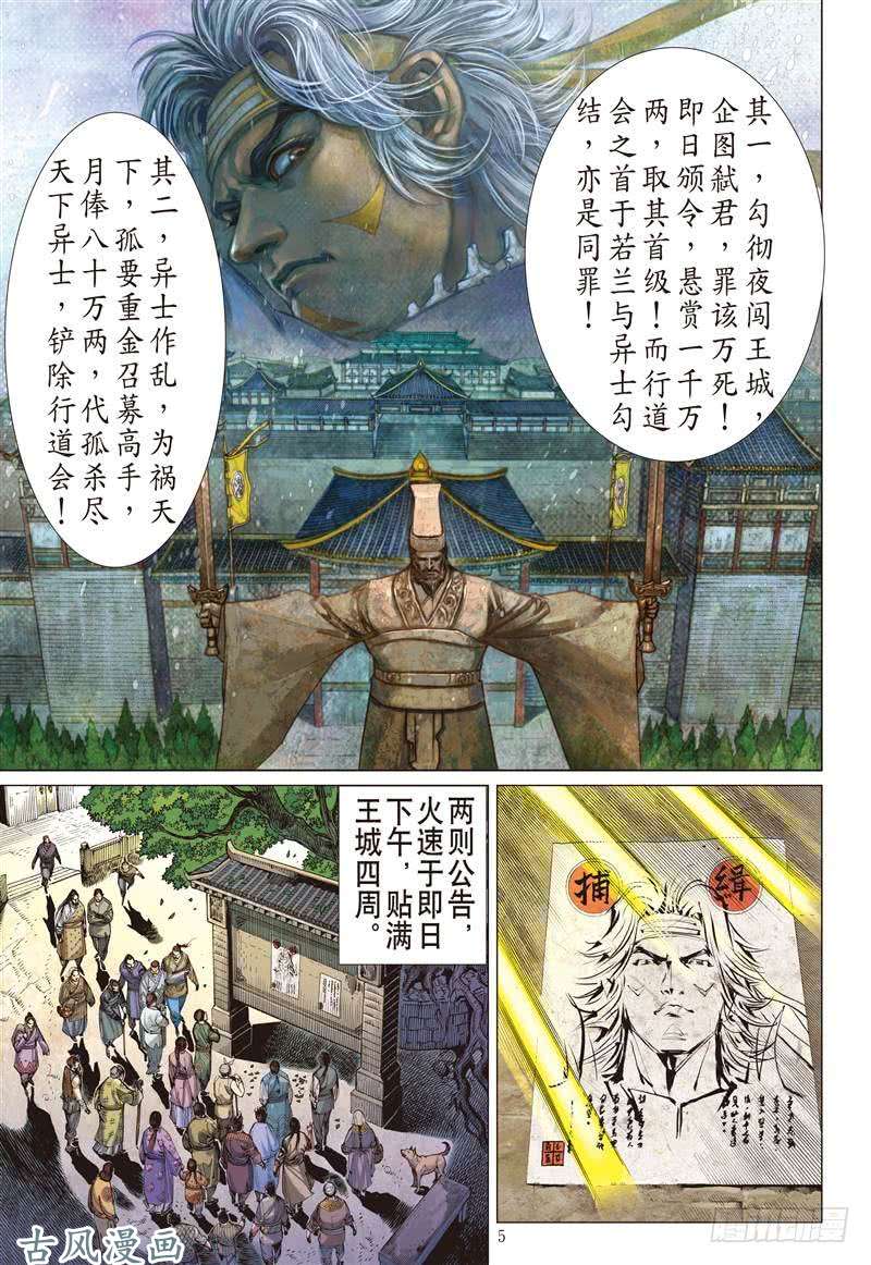 山海逆战第二把交椅（上）