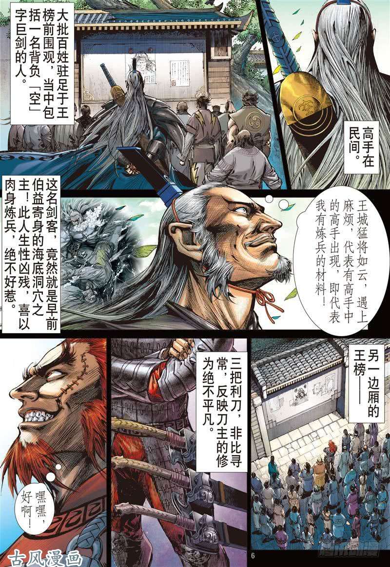 山海逆战第二把交椅（上）