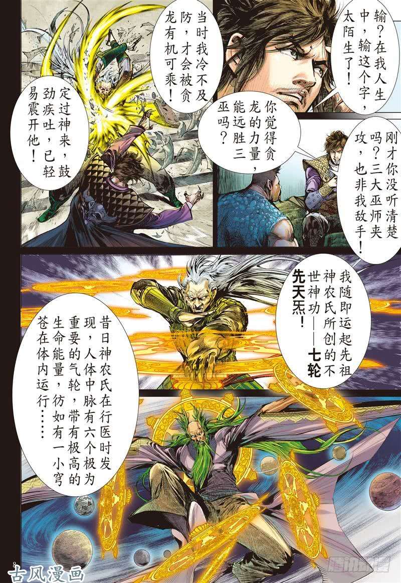 山海逆战第二把交椅（上）