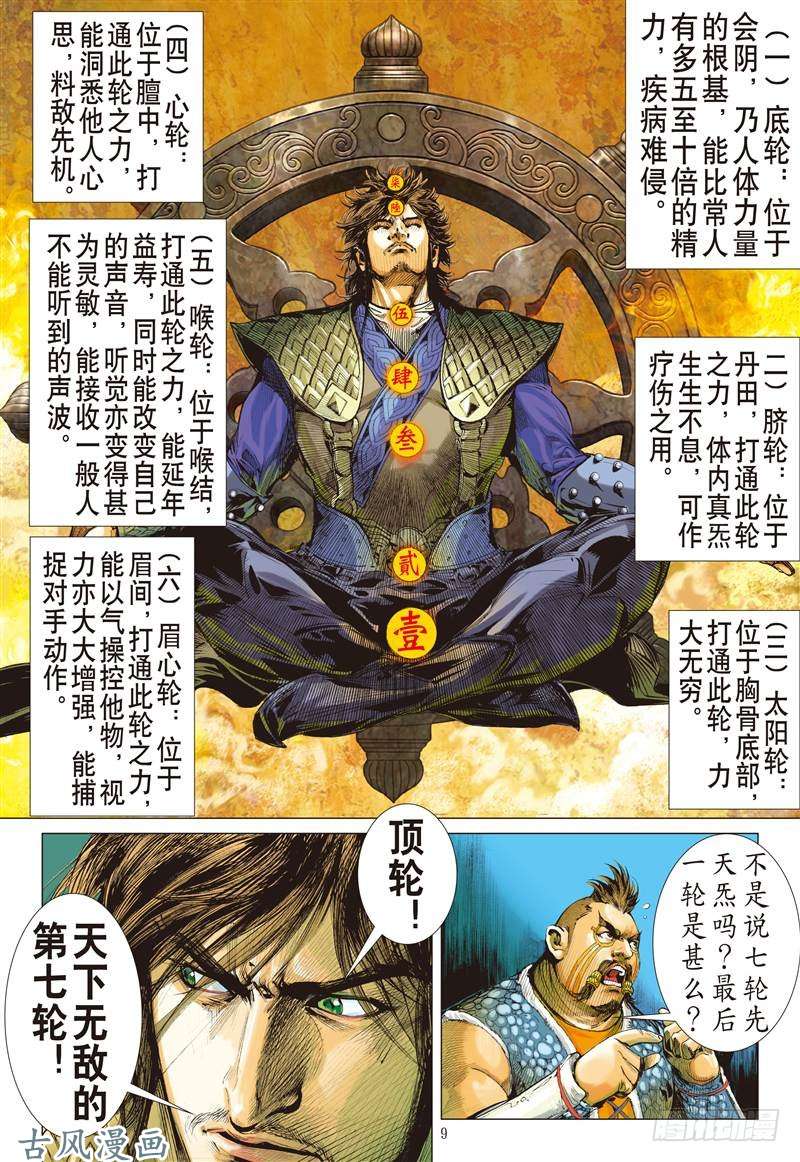 山海逆战第二把交椅（上）
