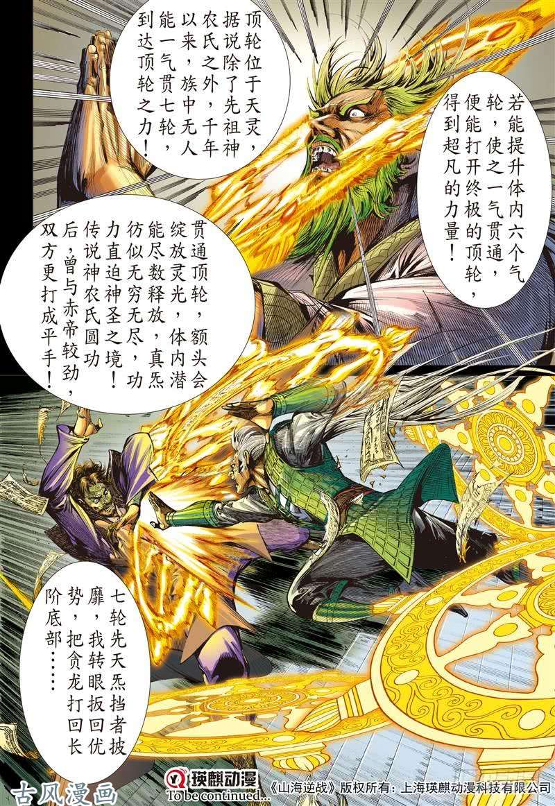 山海逆战第二把交椅（上）