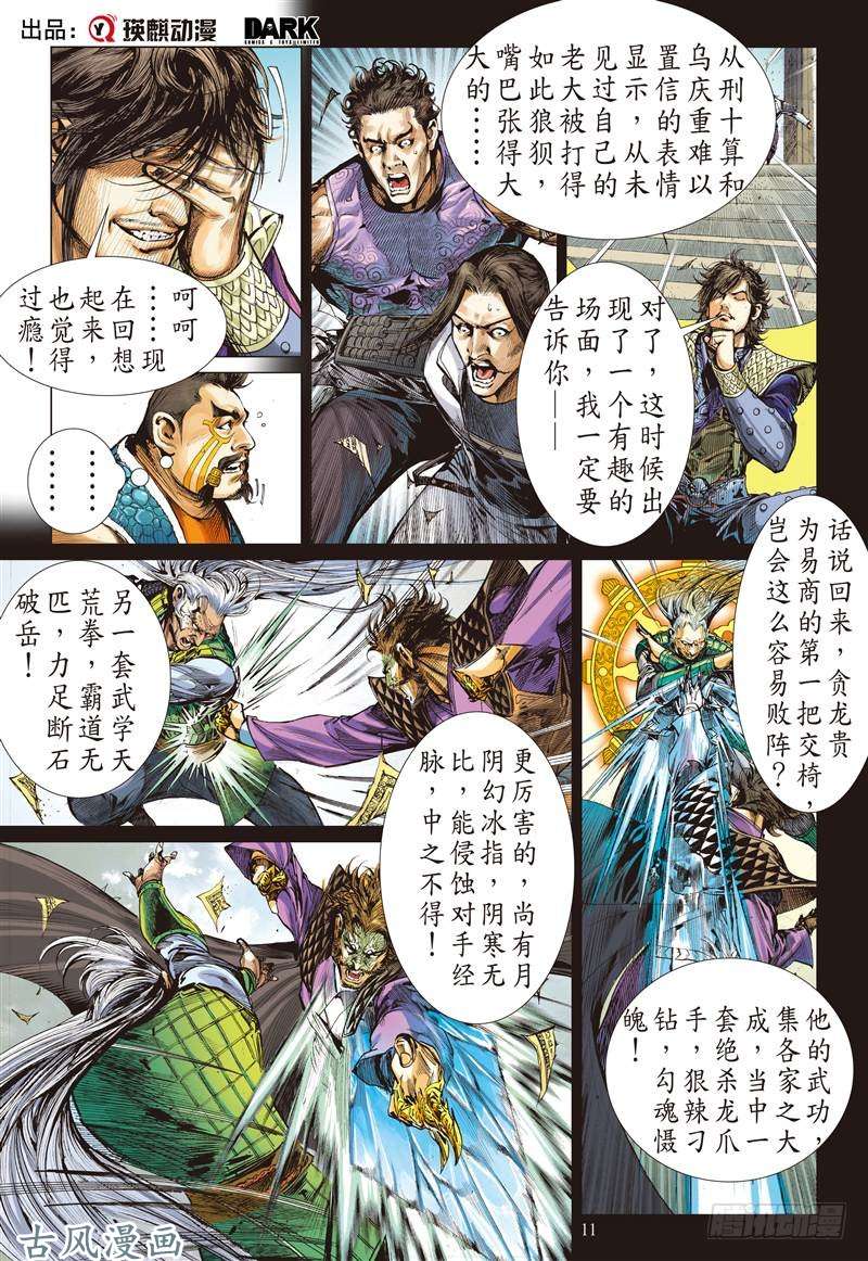 山海逆战第二把交椅（中）