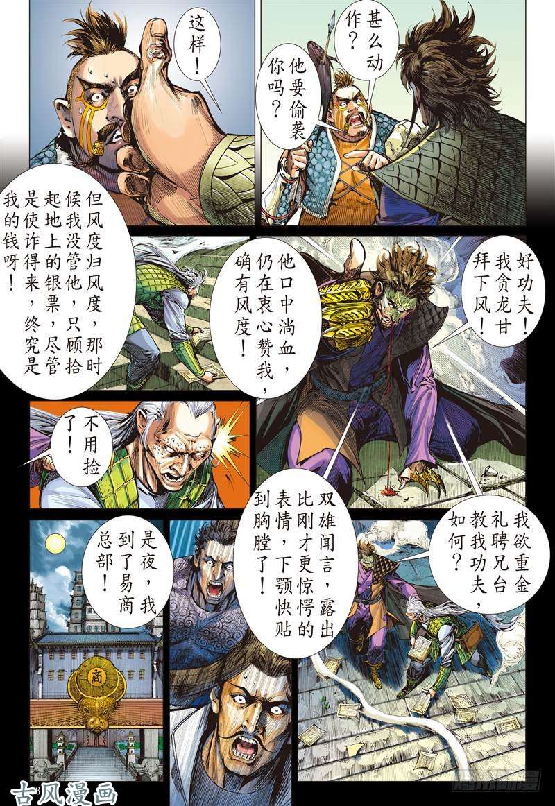 山海逆战第二把交椅（中）