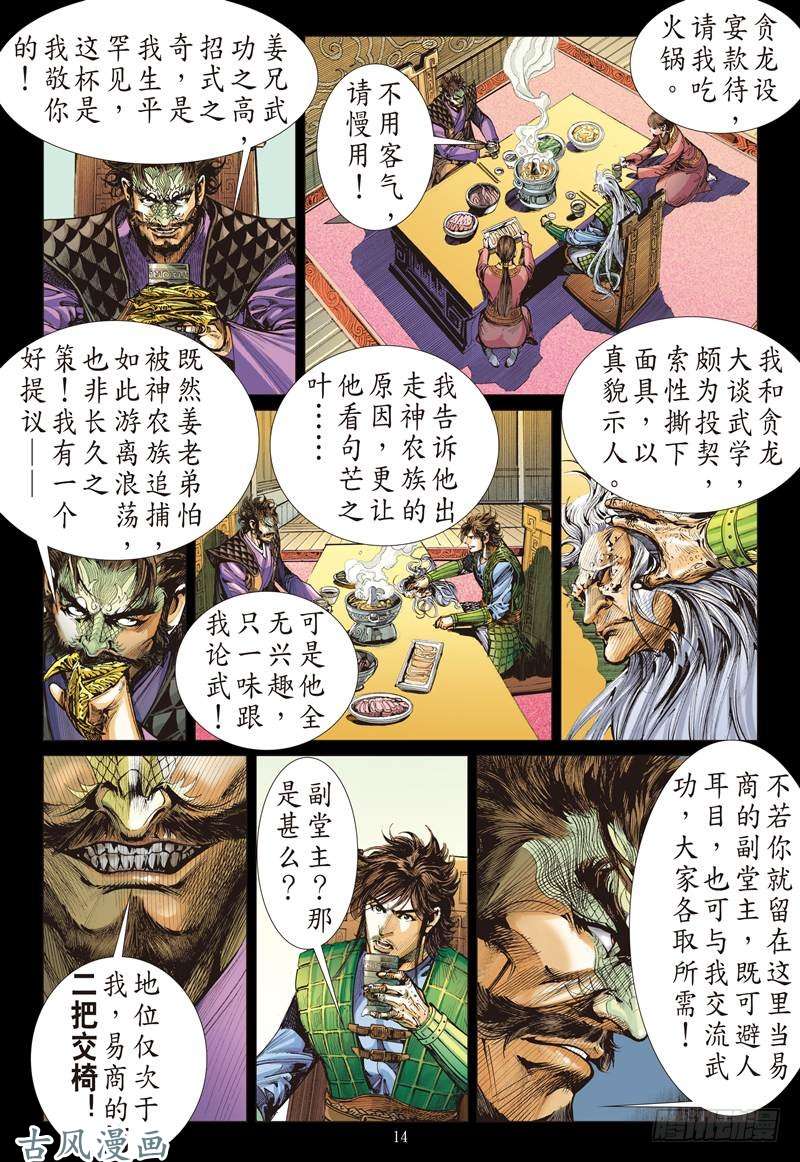 山海逆战第二把交椅（中）
