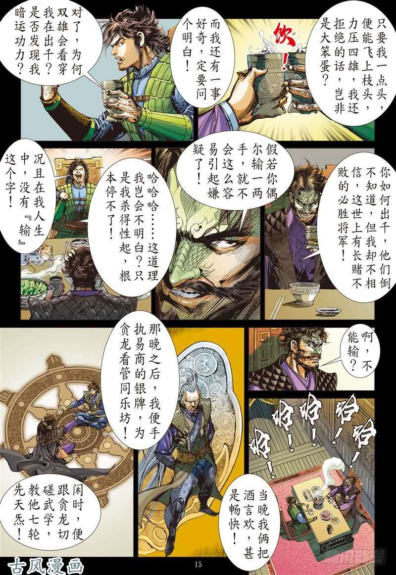 山海逆战第二把交椅（中）