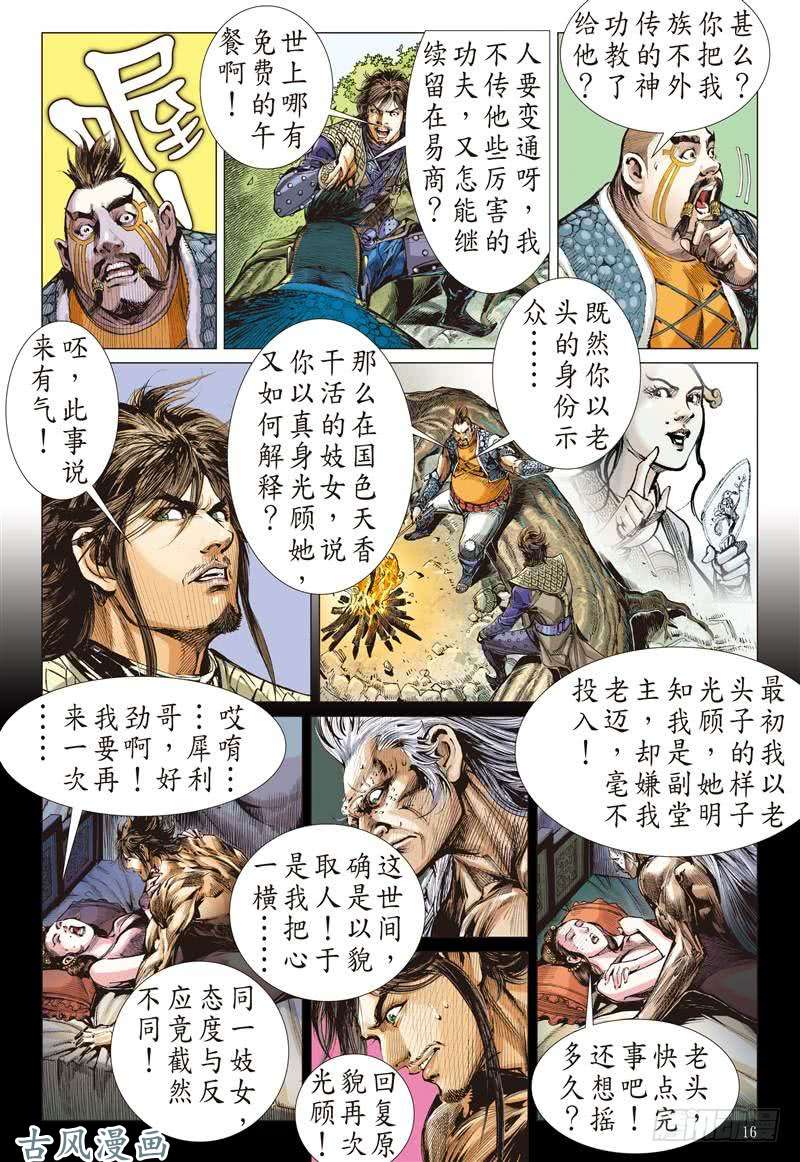 山海逆战第二把交椅（中）