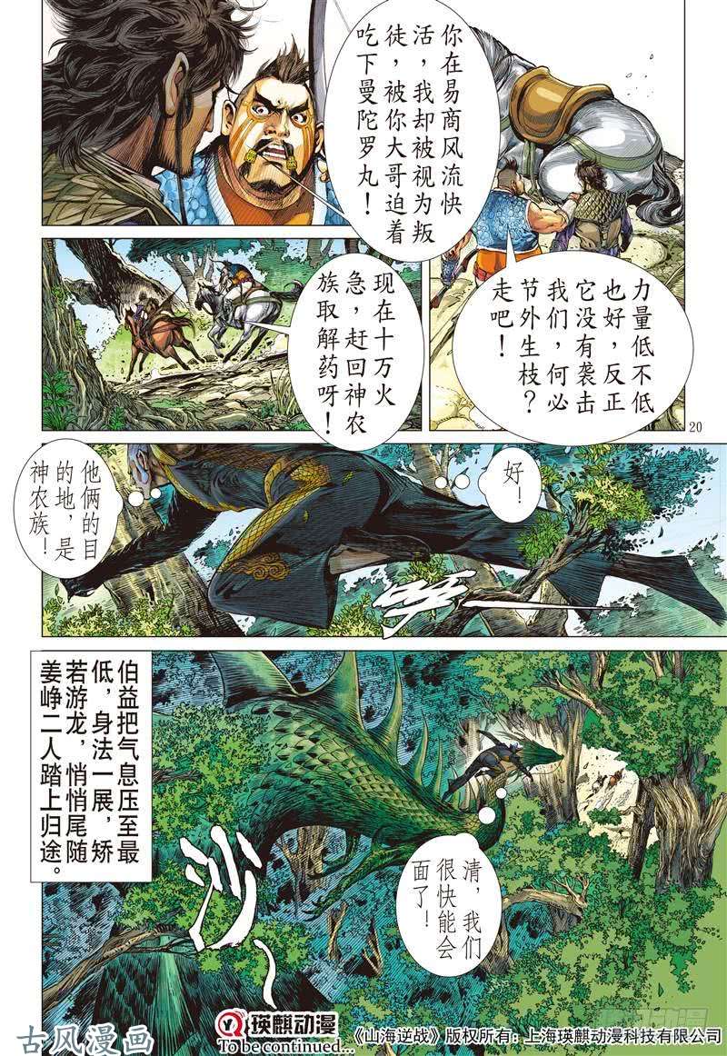 山海逆战第二把交椅（中）