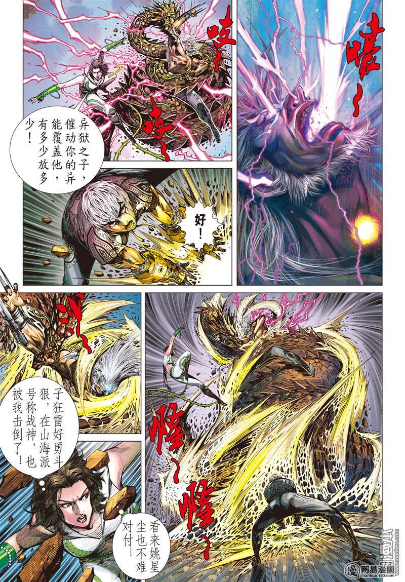 山海逆战63 狂怒的伯益（中）