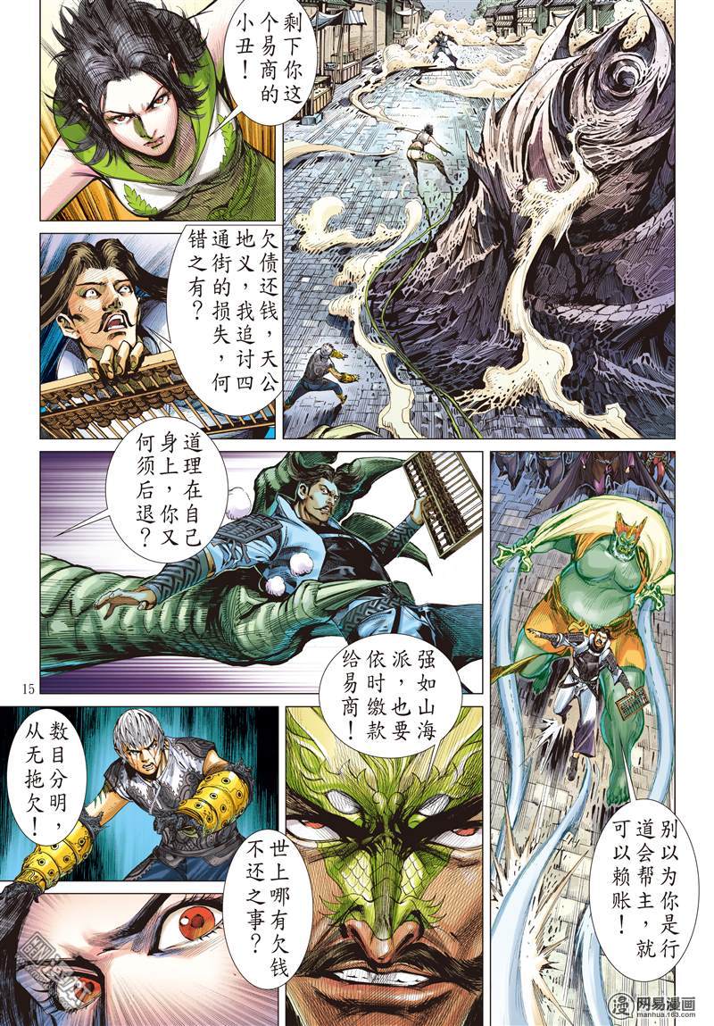 山海逆战63 狂怒的伯益（中）