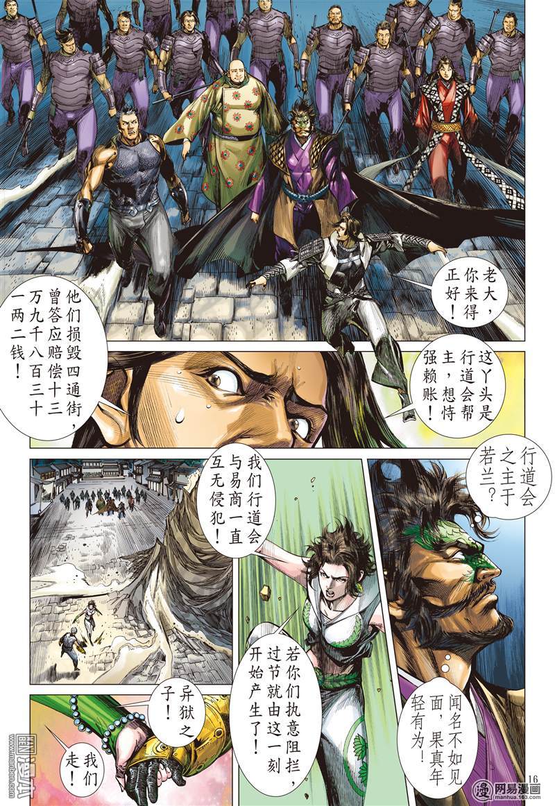 山海逆战63 狂怒的伯益（中）