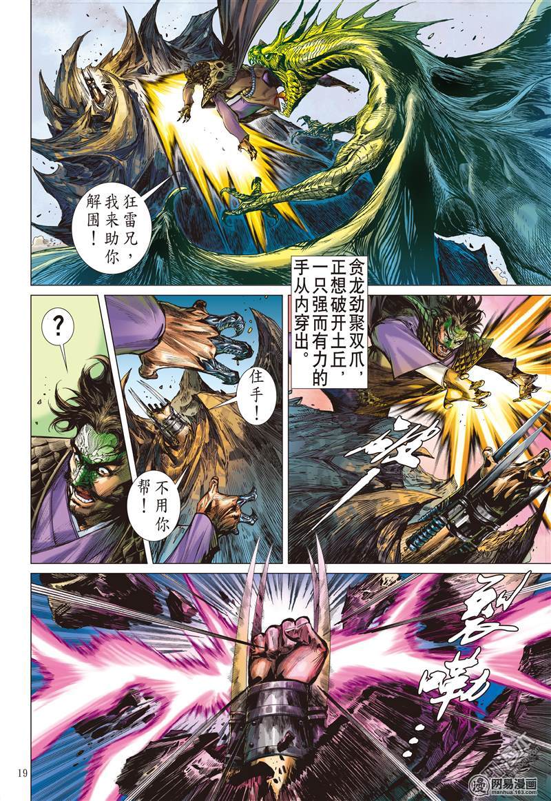 山海逆战63 狂怒的伯益（中）