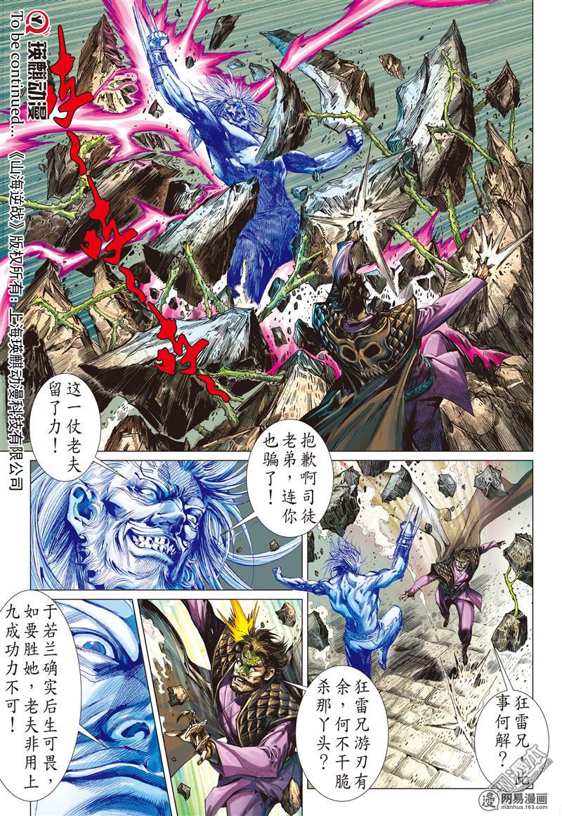 山海逆战63 狂怒的伯益（中）