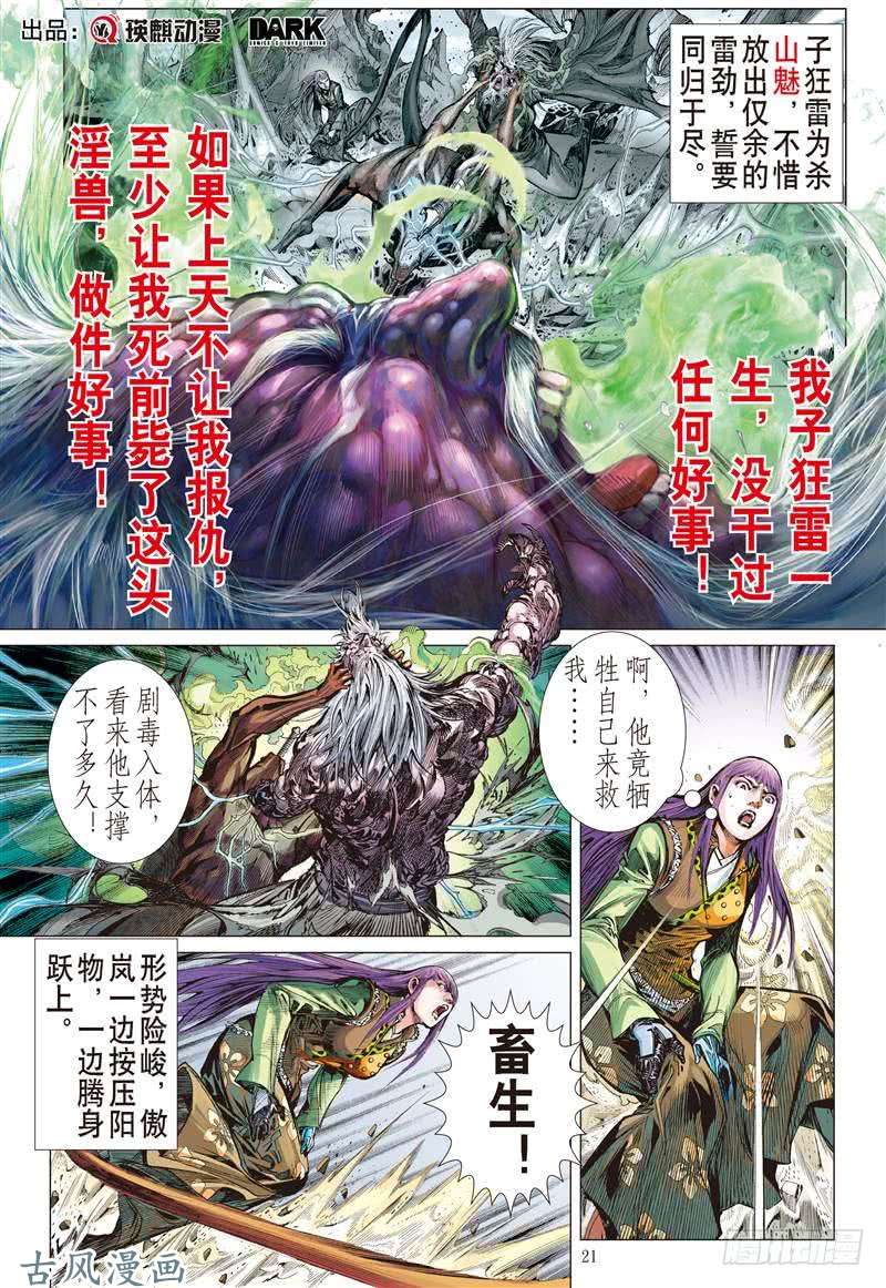 山海逆战第二把交椅（下）