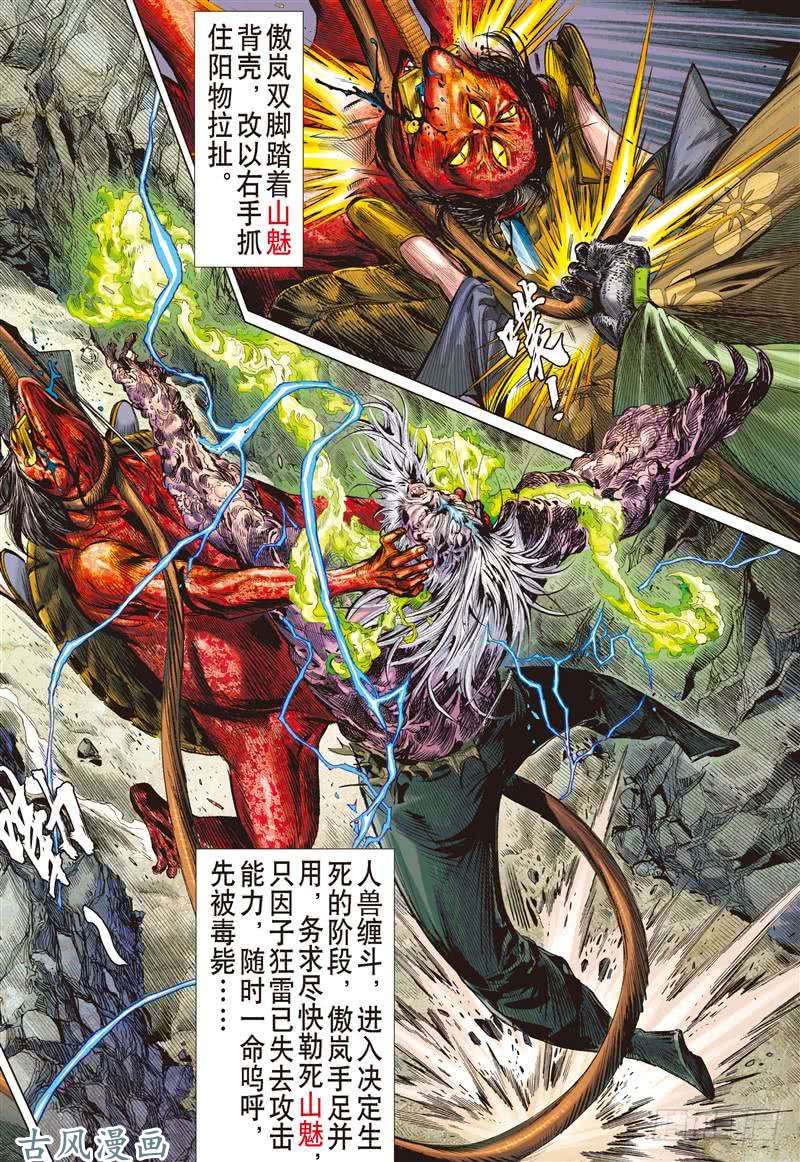 山海逆战第二把交椅（下）