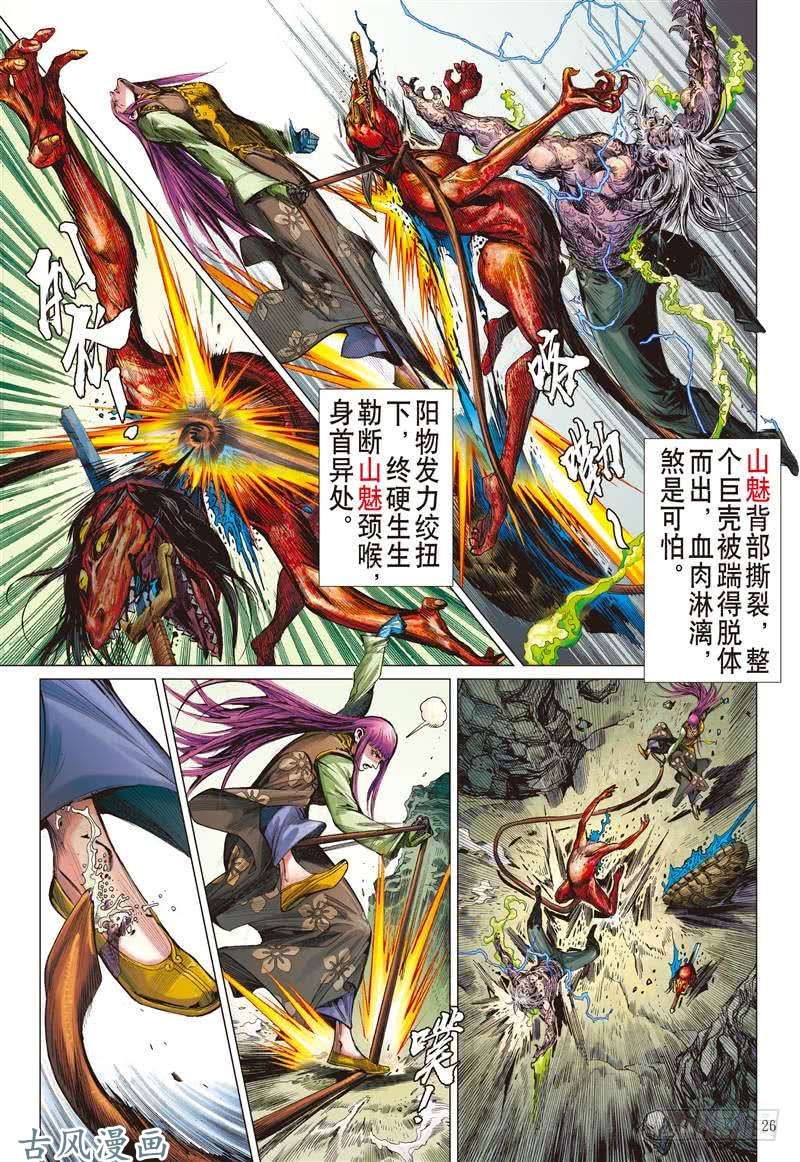 山海逆战第二把交椅（下）