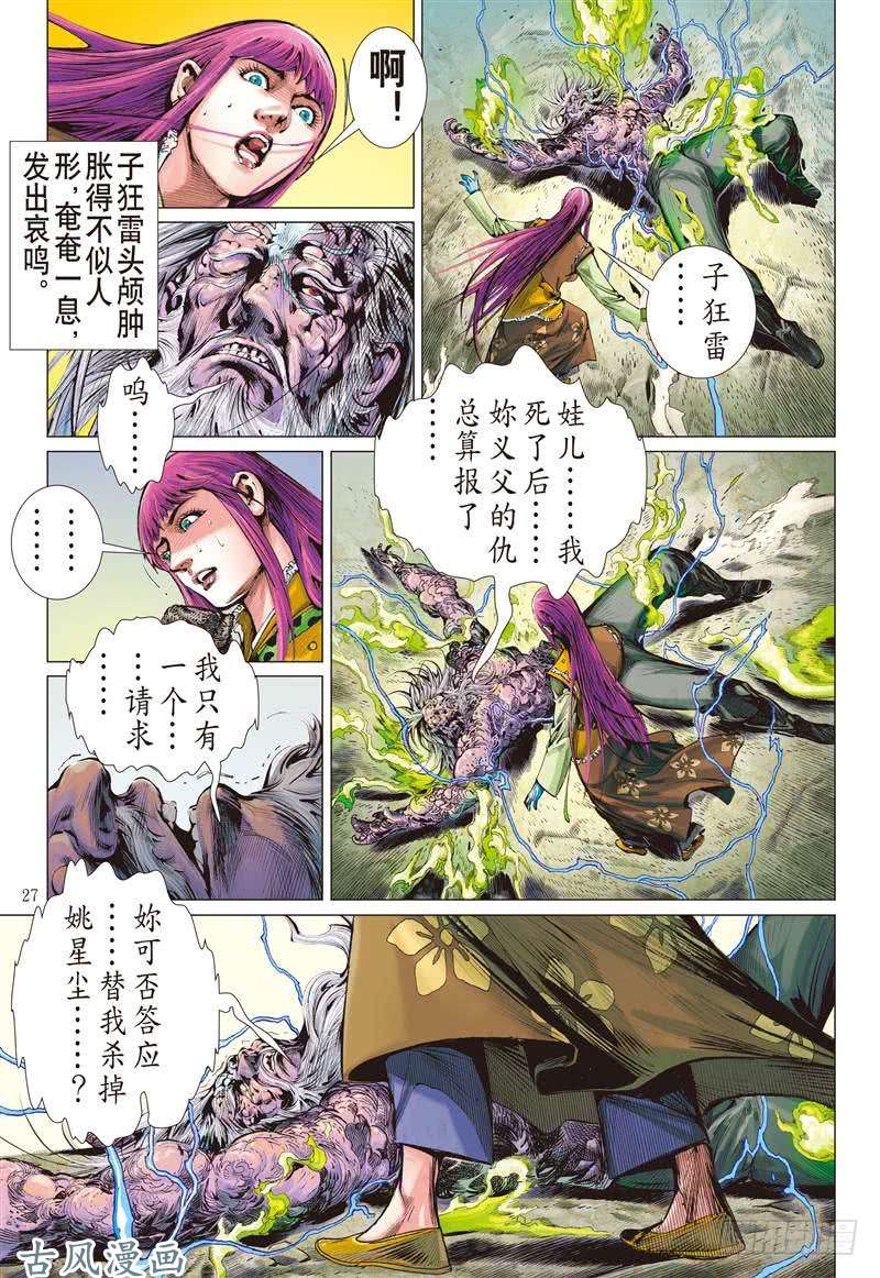 山海逆战第二把交椅（下）