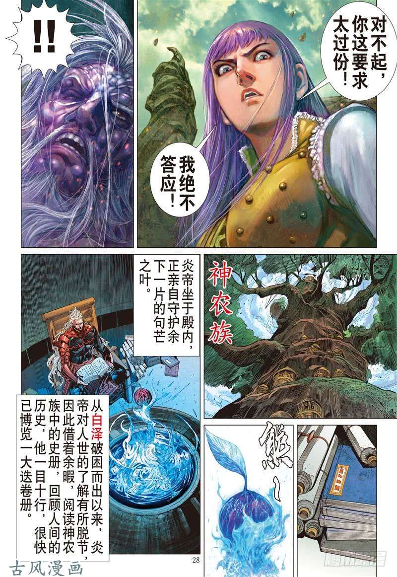 山海逆战第二把交椅（下）