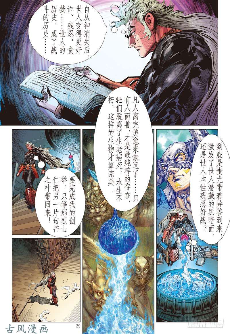 山海逆战第二把交椅（下）