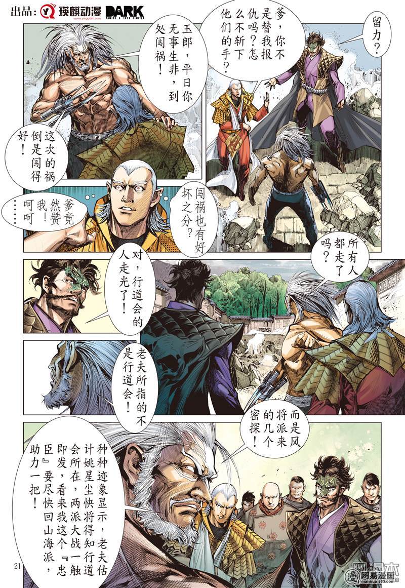 山海逆战64 狂怒的伯益（下）