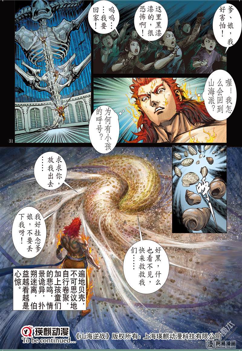 山海逆战64 狂怒的伯益（下）