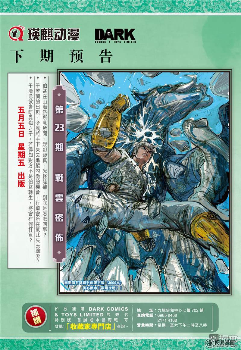 山海逆战64 狂怒的伯益（下）