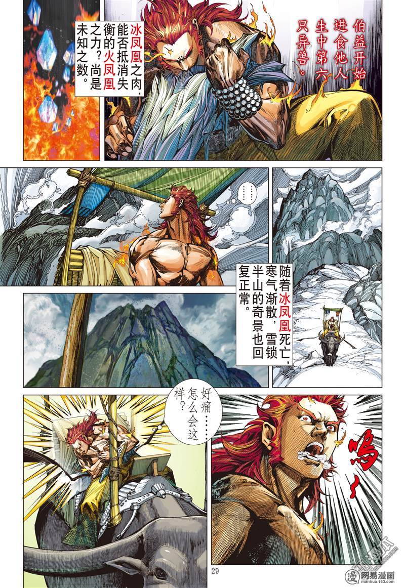 山海逆战64 狂怒的伯益（下）