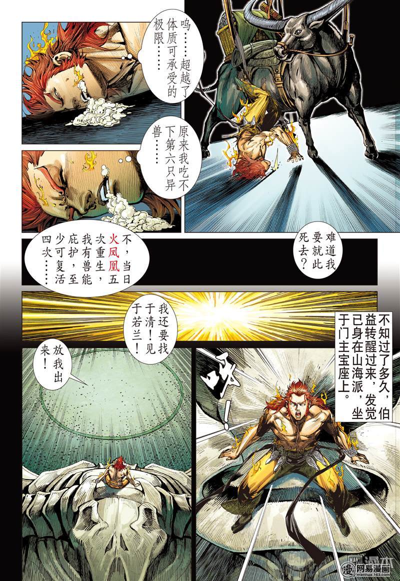 山海逆战64 狂怒的伯益（下）